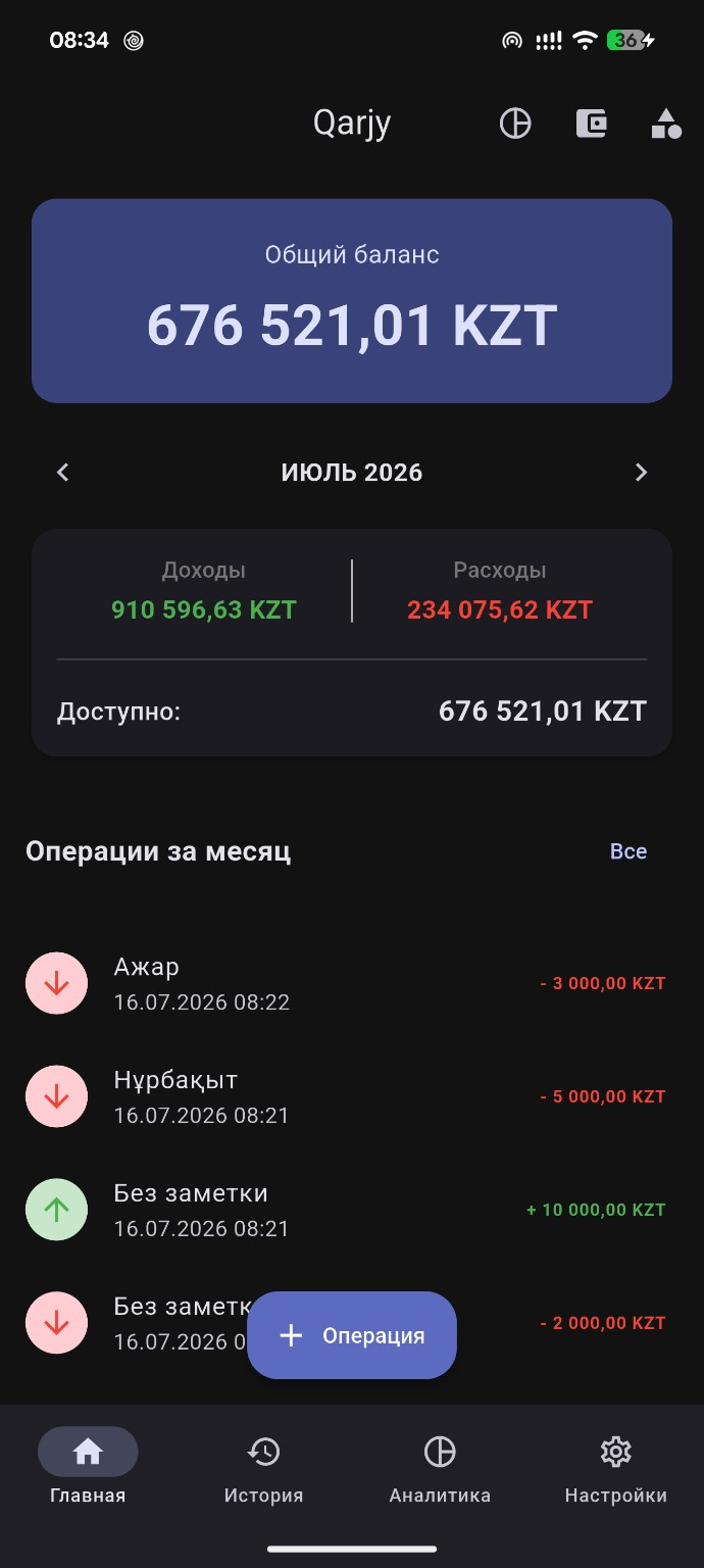 Қаржы қосымшасының басты экраны
